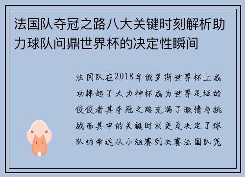法国队夺冠之路八大关键时刻解析助力球队问鼎世界杯的决定性瞬间 法国队夺冠之路八大关键时刻解析助力球队问鼎世界杯的决定性瞬间