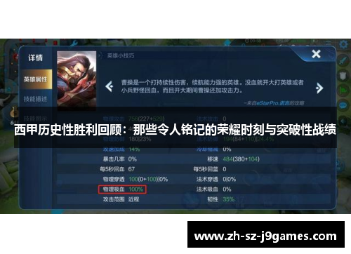 西甲历史性胜利回顾:那些令人铭记的荣耀时刻与突破性战绩 西甲历史性胜利回顾:那些令人铭记的荣耀时刻与突破性战绩