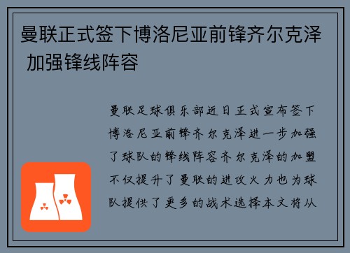 曼联正式签下博洛尼亚前锋齐尔克泽 加强锋线阵容 曼联正式签下博洛尼亚前锋齐尔克泽 加强锋线阵容