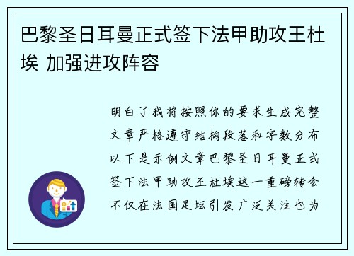 巴黎圣日耳曼正式签下法甲助攻王杜埃 加强进攻阵容 巴黎圣日耳曼正式签下法甲助攻王杜埃 加强进攻阵容