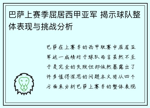 巴萨上赛季屈居西甲亚军 揭示球队整体表现与挑战分析 巴萨上赛季屈居西甲亚军 揭示球队整体表现与挑战分析