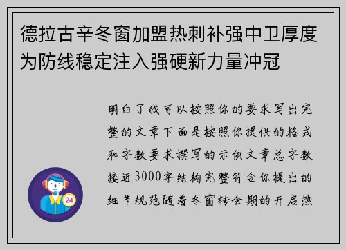 德拉古辛冬窗加盟热刺补强中卫厚度为防线稳定注入强硬新力量冲冠 德拉古辛冬窗加盟热刺补强中卫厚度为防线稳定注入强硬新力量冲冠