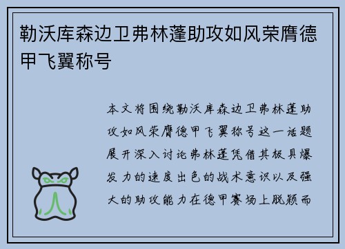勒沃库森边卫弗林蓬助攻如风荣膺德甲飞翼称号 勒沃库森边卫弗林蓬助攻如风荣膺德甲飞翼称号