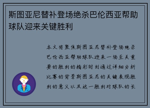 斯图亚尼替补登场绝杀巴伦西亚帮助球队迎来关键胜利 斯图亚尼替补登场绝杀巴伦西亚帮助球队迎来关键胜利
