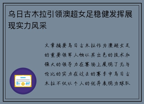 乌日古木拉引领澳超女足稳健发挥展现实力风采 乌日古木拉引领澳超女足稳健发挥展现实力风采